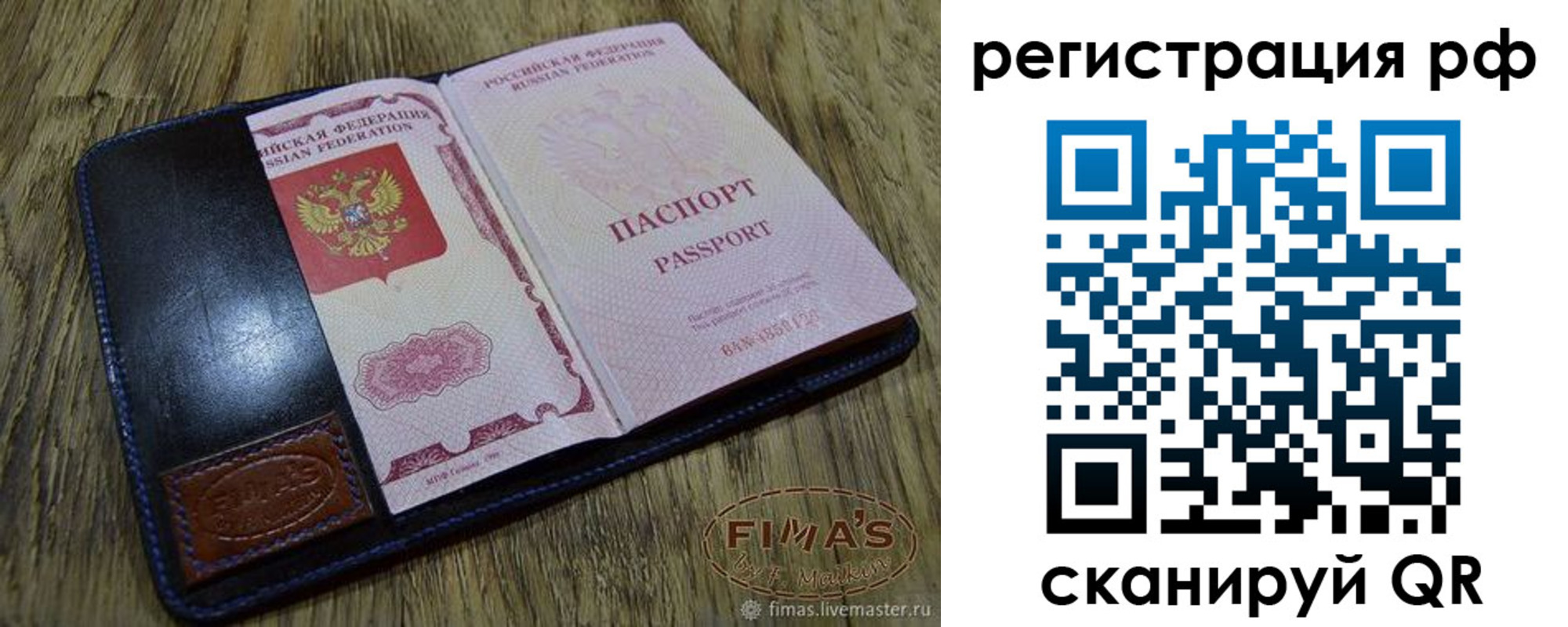 прописка законно в Рузаевке