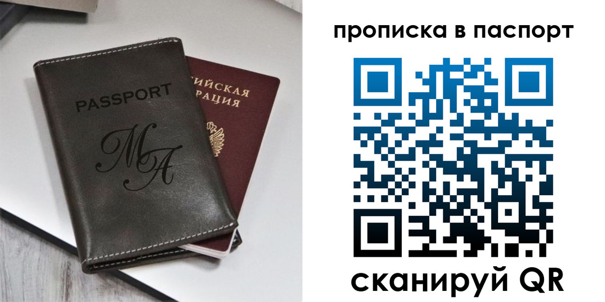 временная регистрация для школы в Рузаевке
