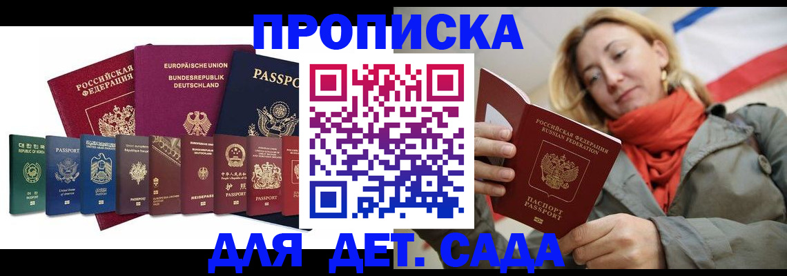 прописка законно в Рузаевке