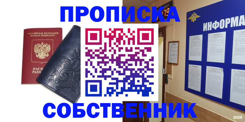 пропишу в квартире в Рузаевке